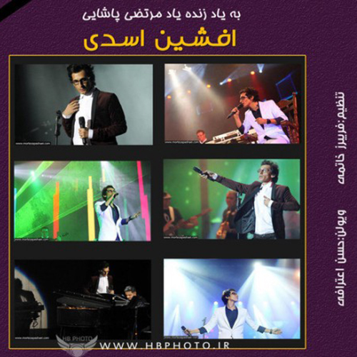 دانلود آهنگ برشگردون